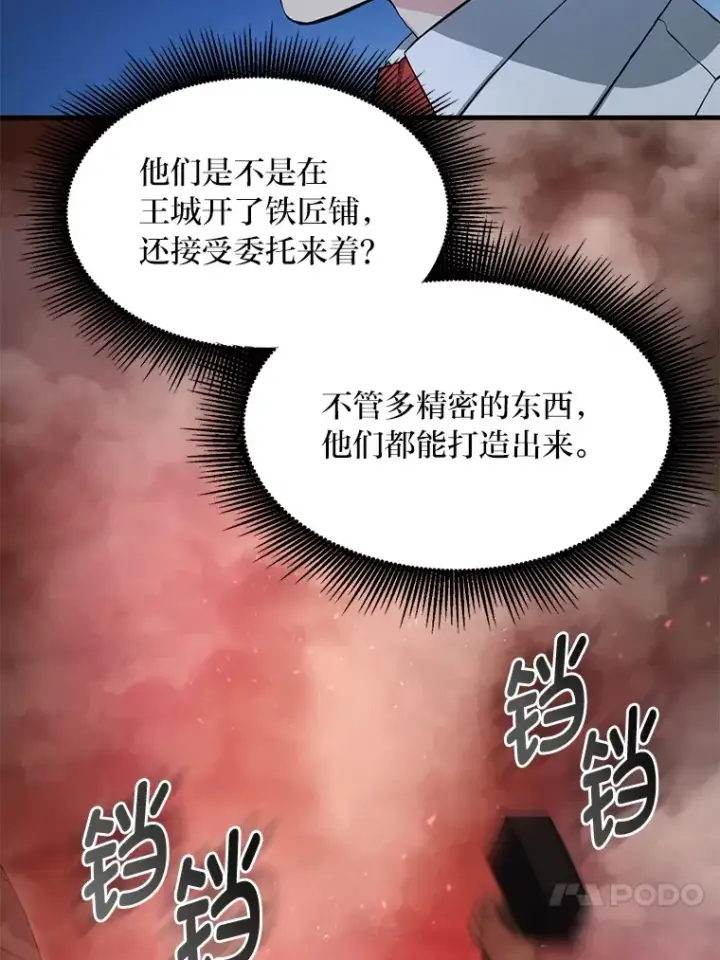 《转生专家躺赢的方法》30.致富求生图84