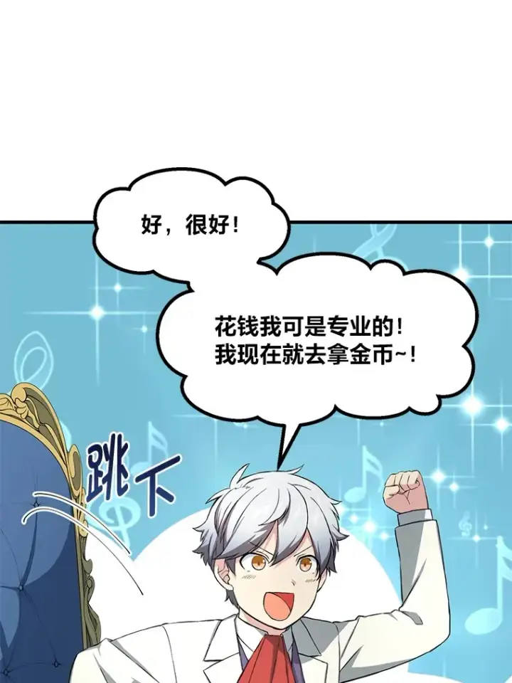 《转生专家躺赢的方法》30.致富求生图86