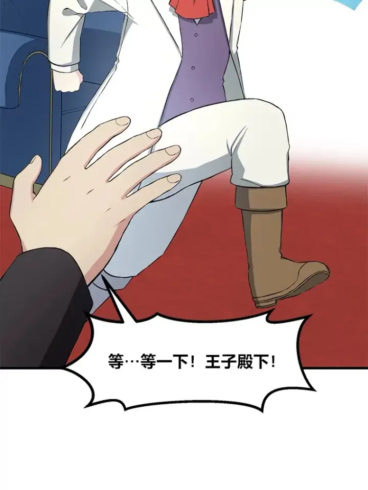 《转生专家躺赢的方法》30.致富求生图87
