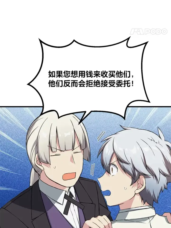 《转生专家躺赢的方法》30.致富求生图88