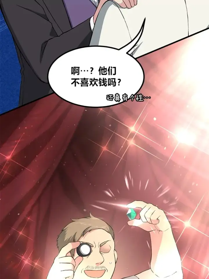 《转生专家躺赢的方法》30.致富求生图89
