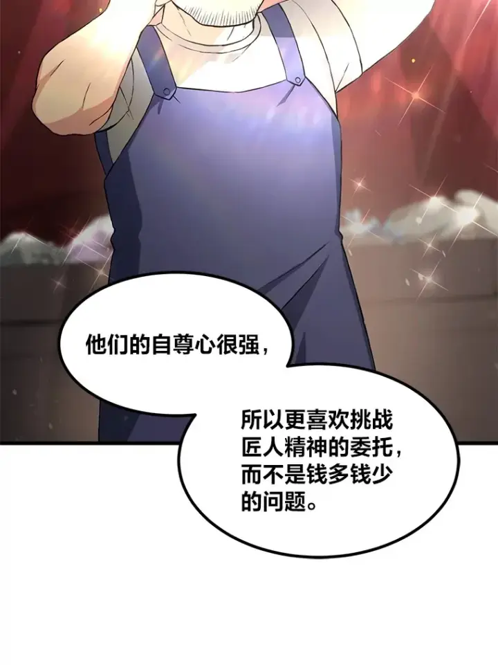 《转生专家躺赢的方法》30.致富求生图90