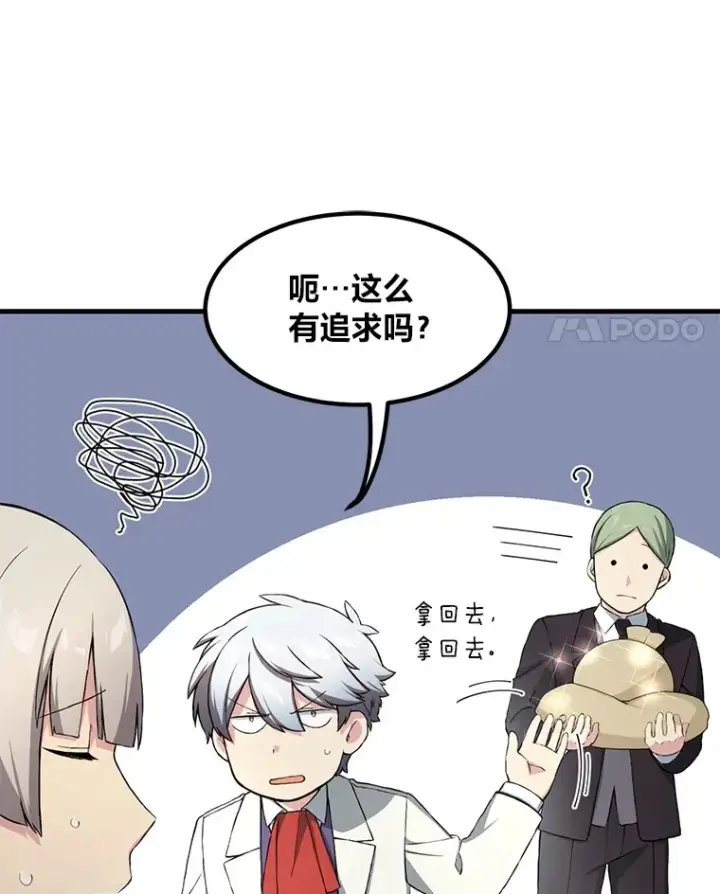 《转生专家躺赢的方法》30.致富求生图91