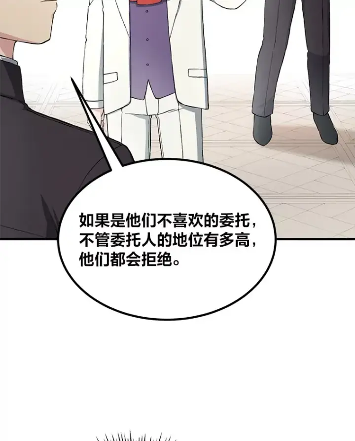 《转生专家躺赢的方法》30.致富求生图92