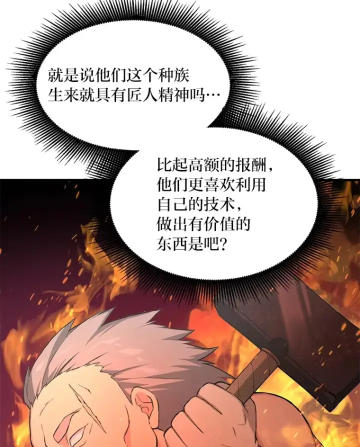 《转生专家躺赢的方法》30.致富求生图93