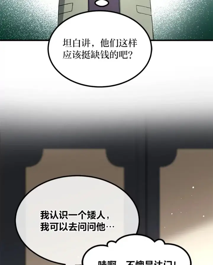 《转生专家躺赢的方法》30.致富求生图95