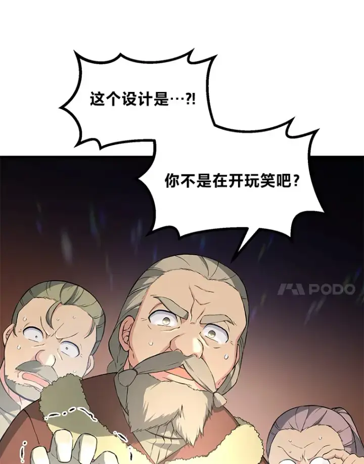《转生专家躺赢的方法》31.矮人的铁则图10