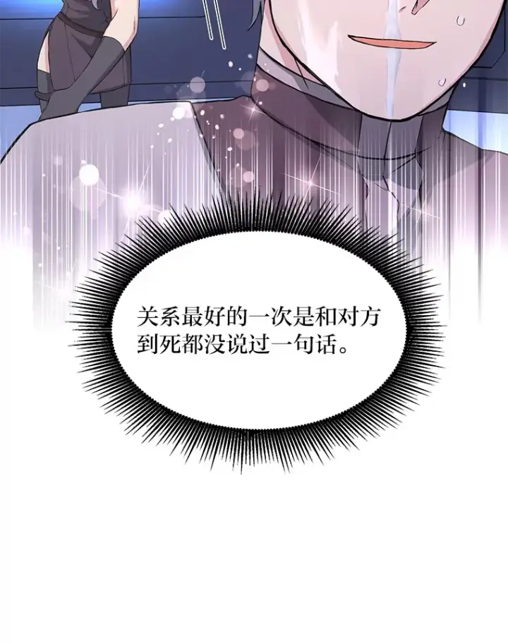 《转生专家躺赢的方法》31.矮人的铁则图100