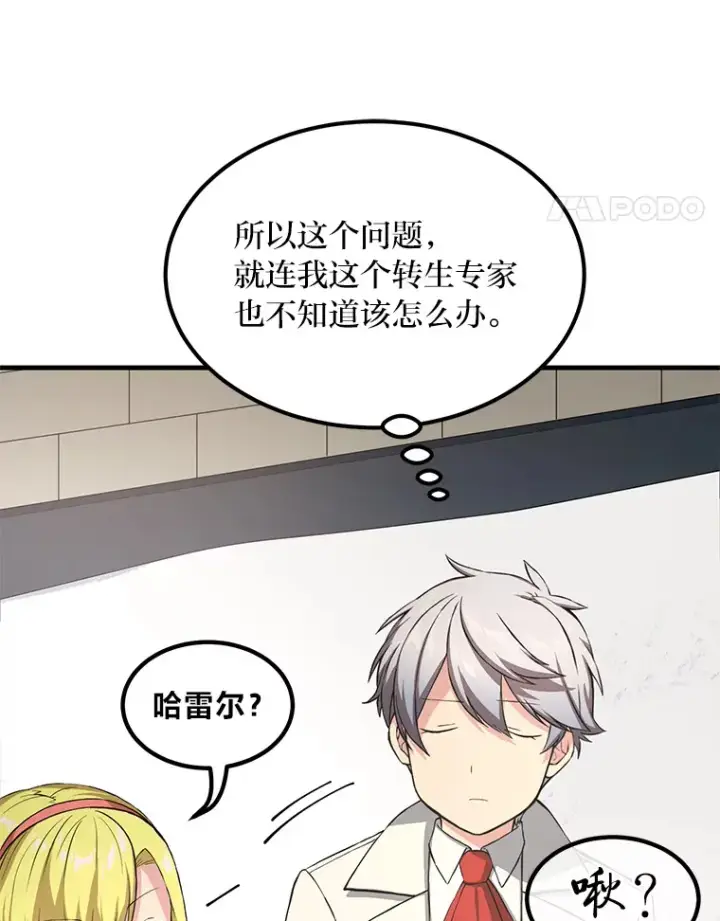 《转生专家躺赢的方法》31.矮人的铁则图101