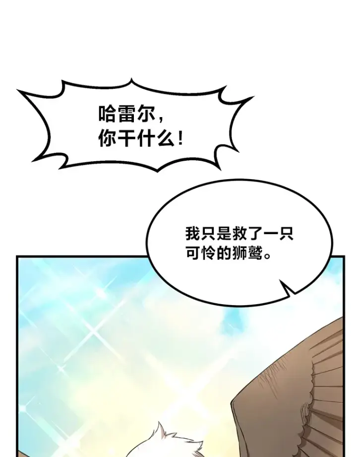 《转生专家躺赢的方法》31.矮人的铁则图105