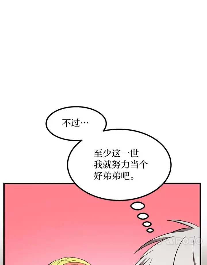《转生专家躺赢的方法》31.矮人的铁则图107