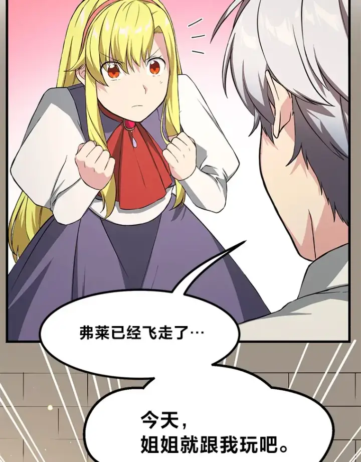 《转生专家躺赢的方法》31.矮人的铁则图108