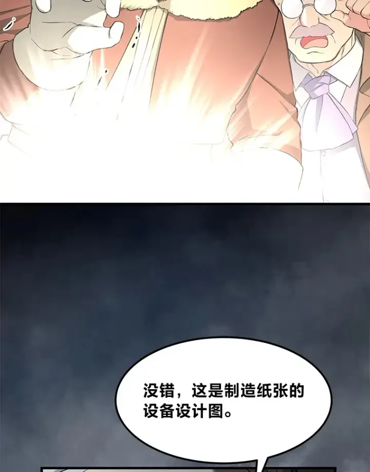 《转生专家躺赢的方法》31.矮人的铁则图11