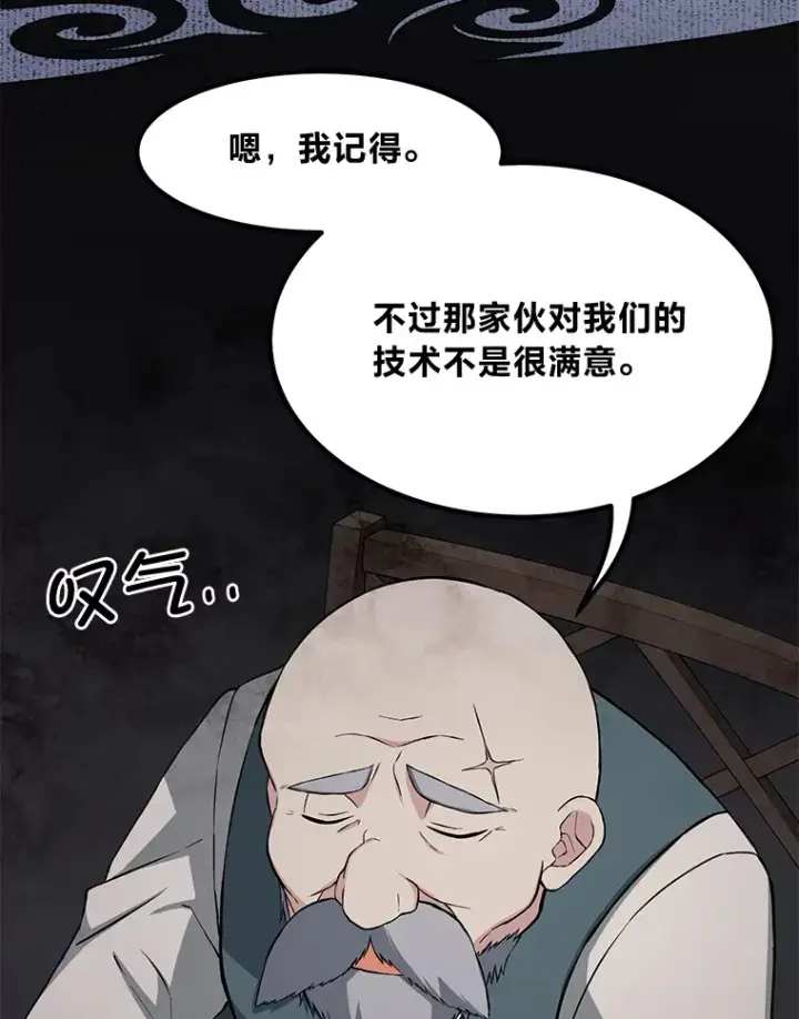 《转生专家躺赢的方法》31.矮人的铁则图15