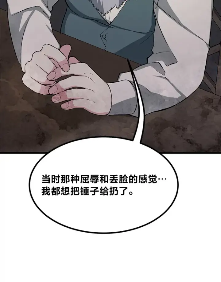 《转生专家躺赢的方法》31.矮人的铁则图16