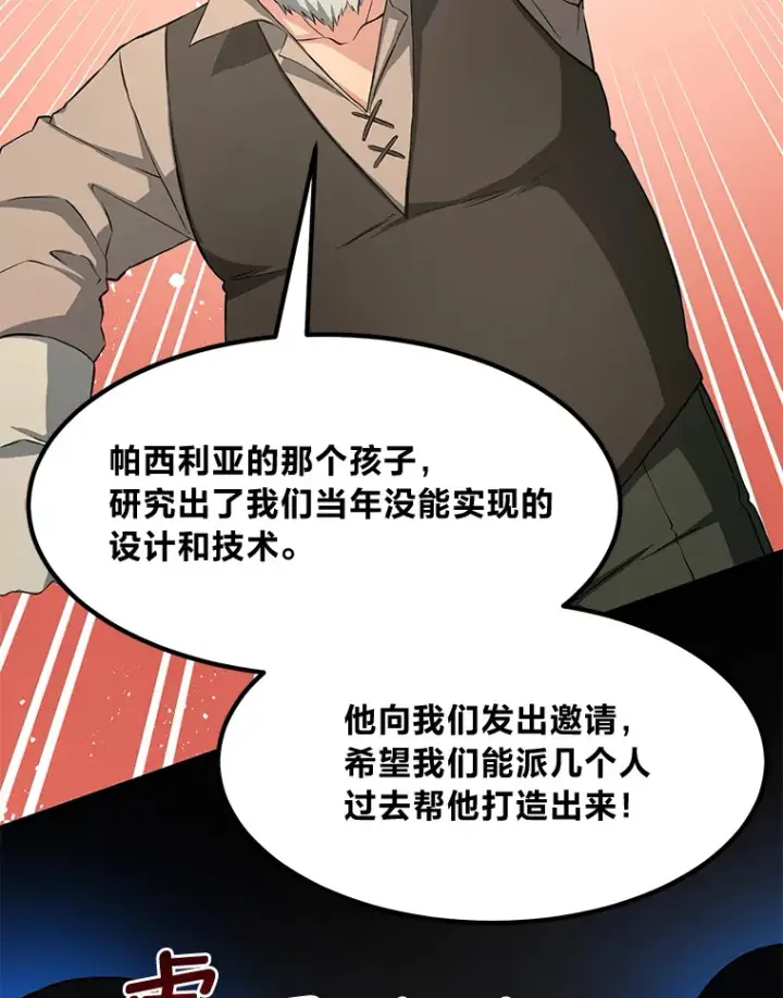 《转生专家躺赢的方法》31.矮人的铁则图18