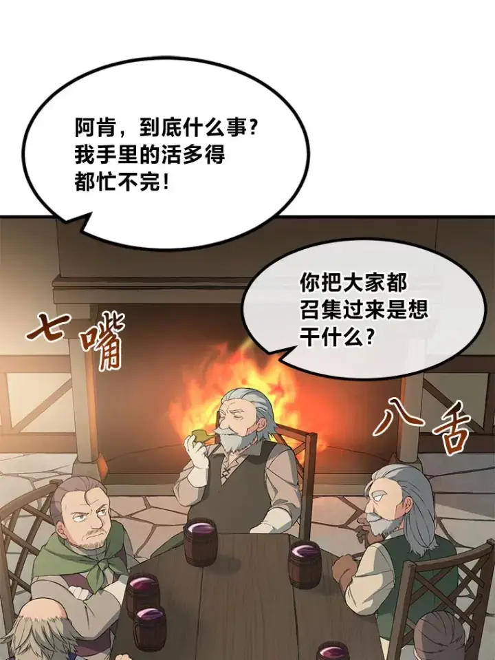 《转生专家躺赢的方法》31.矮人的铁则图2