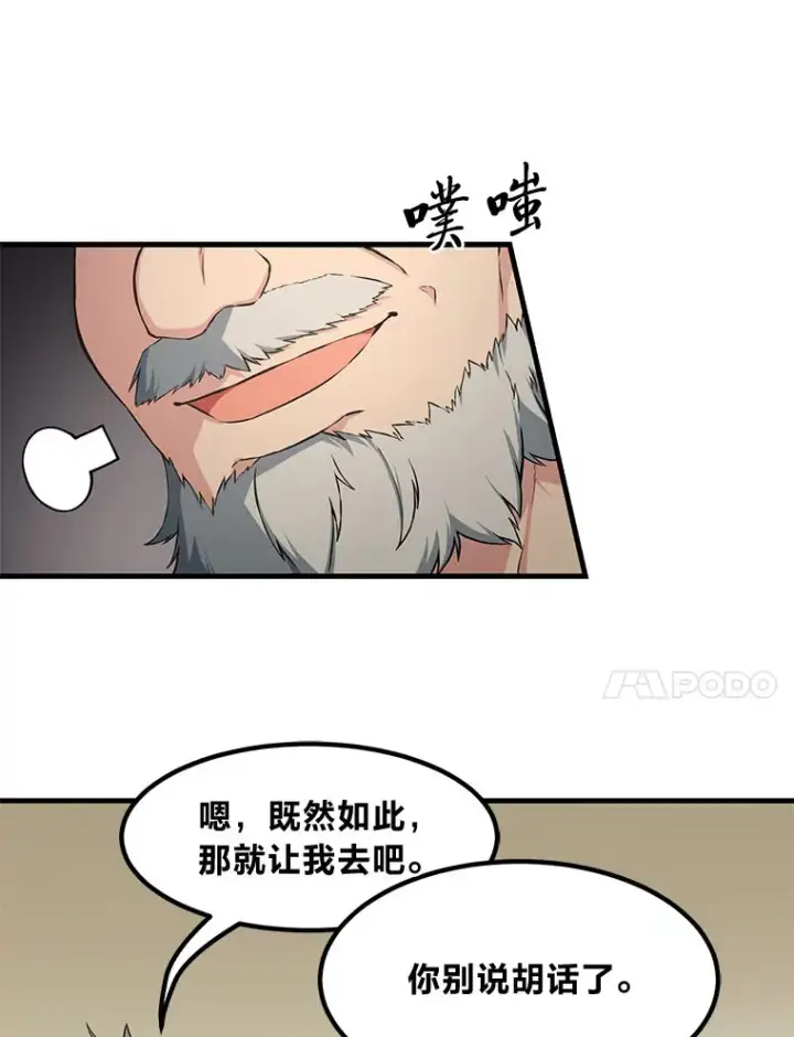《转生专家躺赢的方法》31.矮人的铁则图20