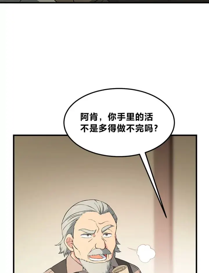《转生专家躺赢的方法》31.矮人的铁则图22