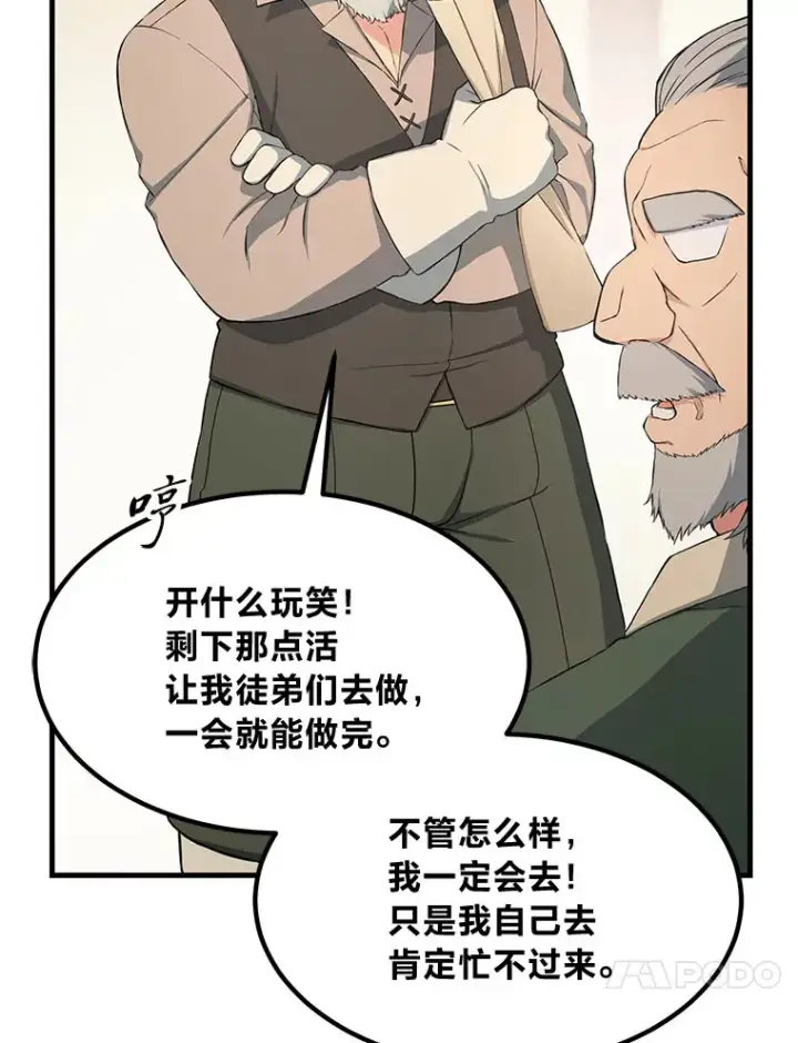 《转生专家躺赢的方法》31.矮人的铁则图23