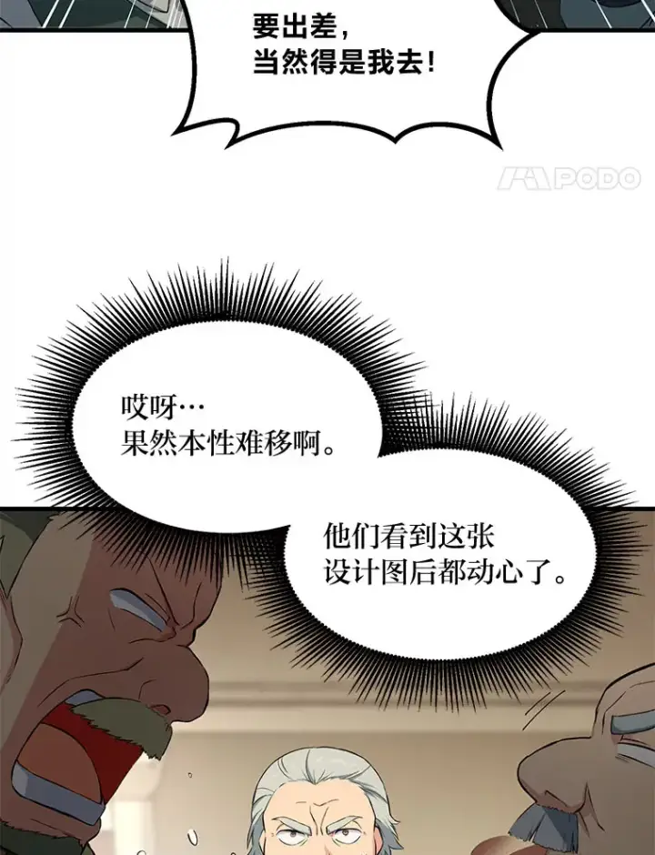 《转生专家躺赢的方法》31.矮人的铁则图27