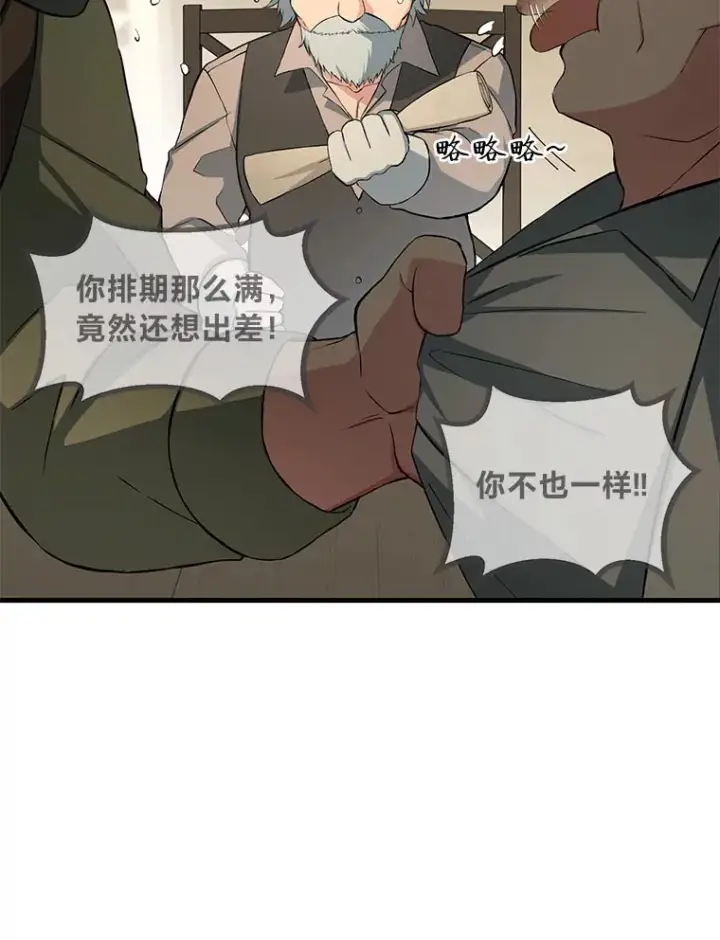 《转生专家躺赢的方法》31.矮人的铁则图28