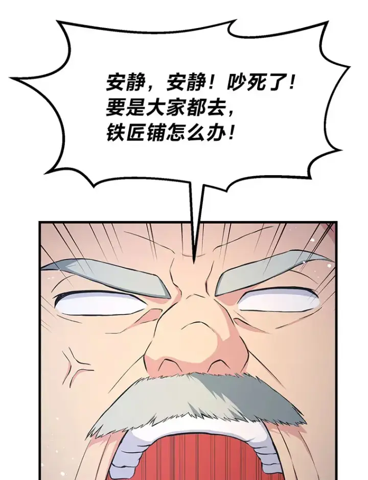 《转生专家躺赢的方法》31.矮人的铁则图29