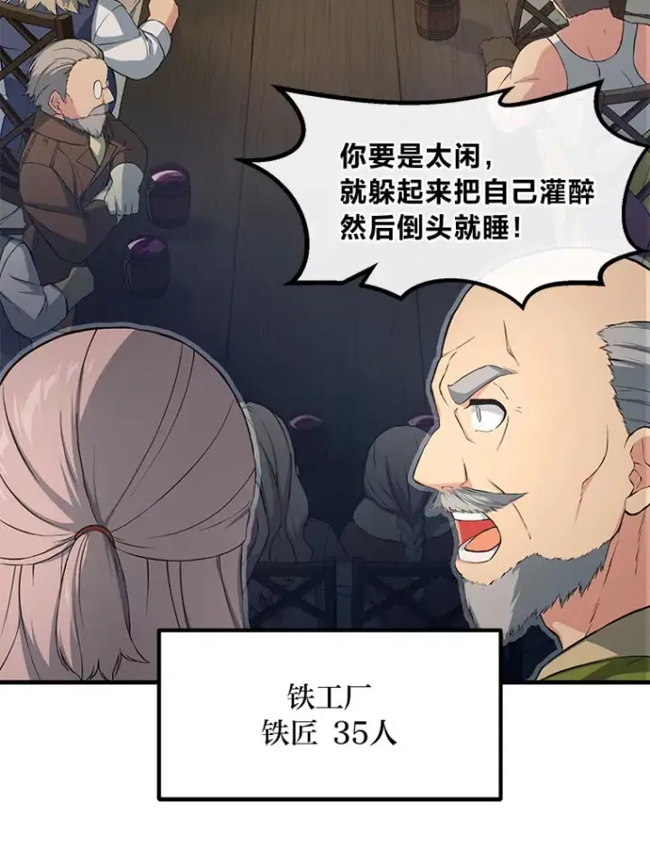 《转生专家躺赢的方法》31.矮人的铁则图3