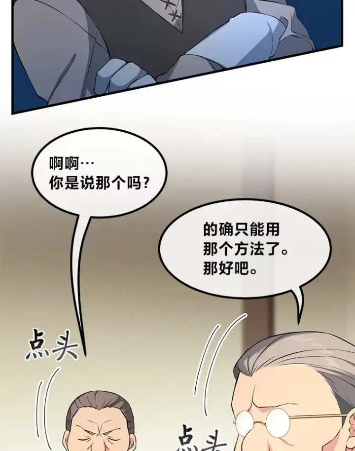 《转生专家躺赢的方法》31.矮人的铁则图34