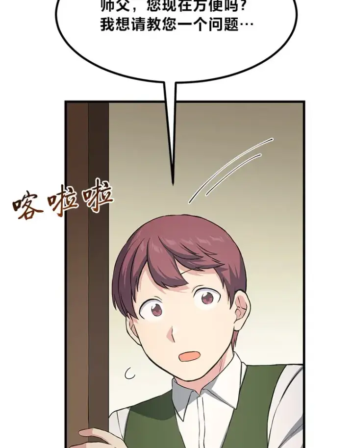 《转生专家躺赢的方法》31.矮人的铁则图36