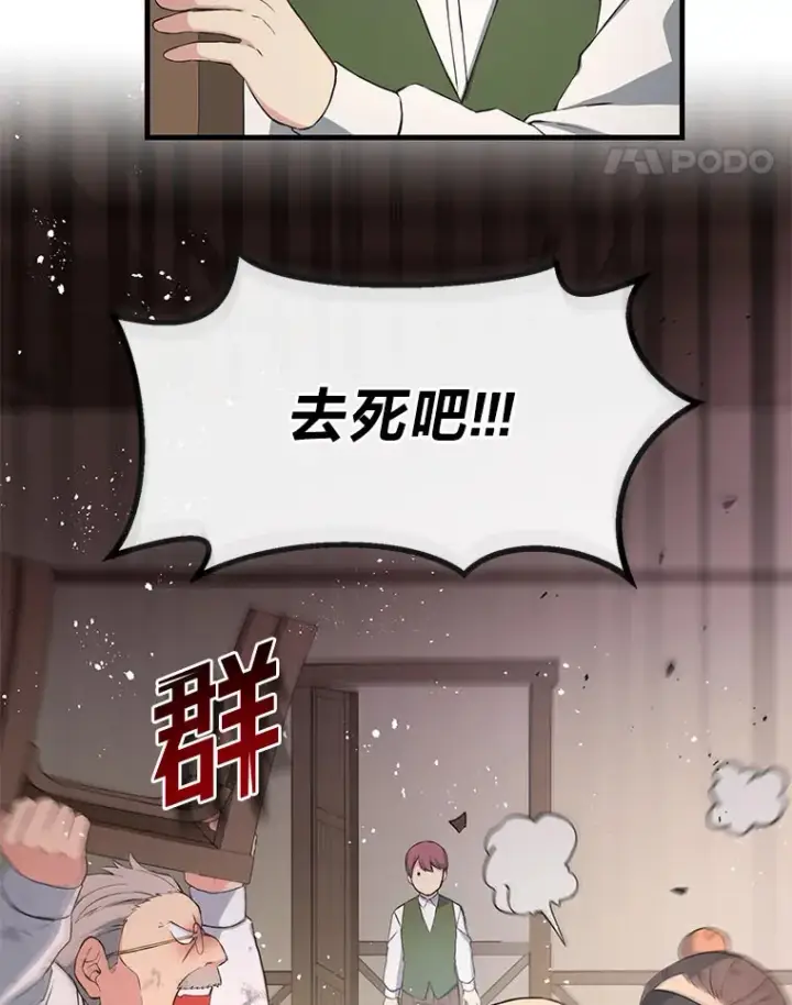 《转生专家躺赢的方法》31.矮人的铁则图37