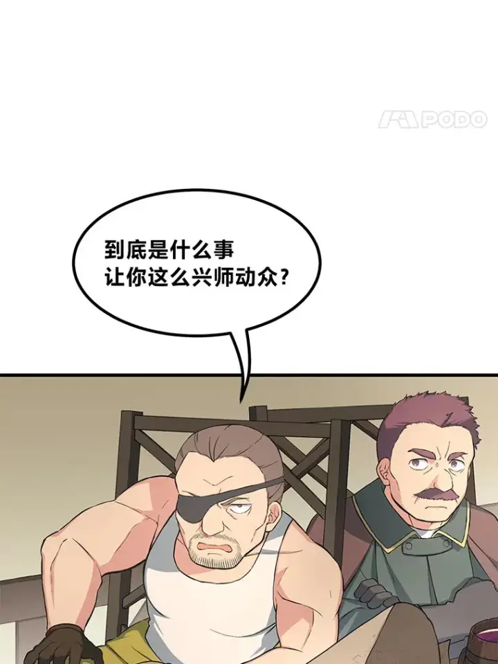 《转生专家躺赢的方法》31.矮人的铁则图4