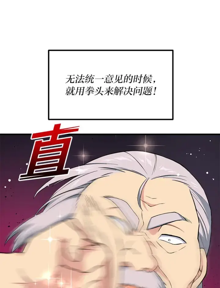 《转生专家躺赢的方法》31.矮人的铁则图41