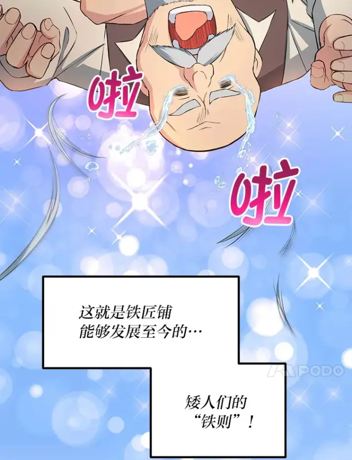 《转生专家躺赢的方法》31.矮人的铁则图43