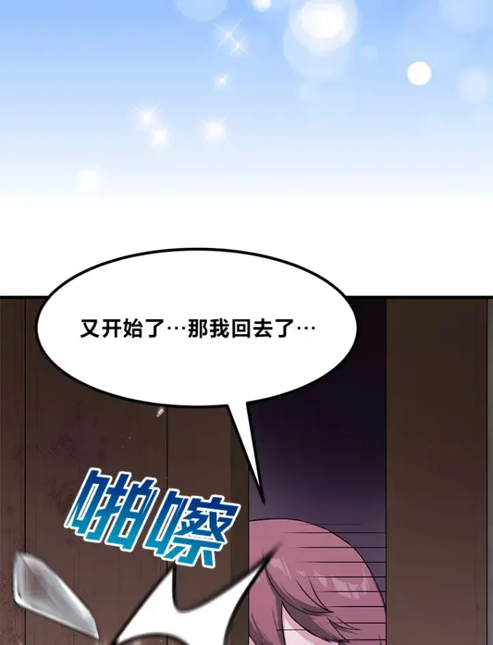 《转生专家躺赢的方法》31.矮人的铁则图44