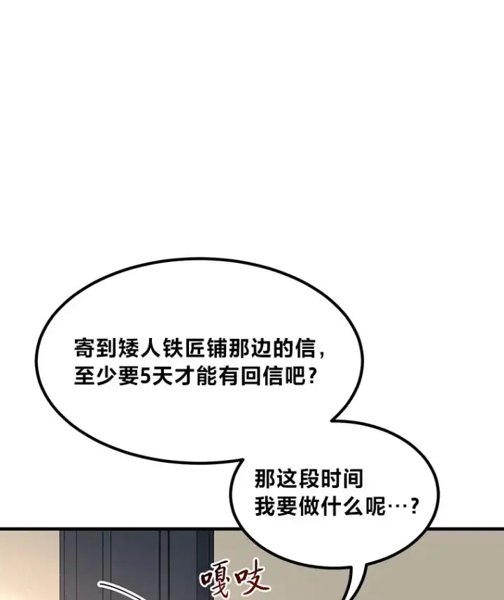 《转生专家躺赢的方法》31.矮人的铁则图48