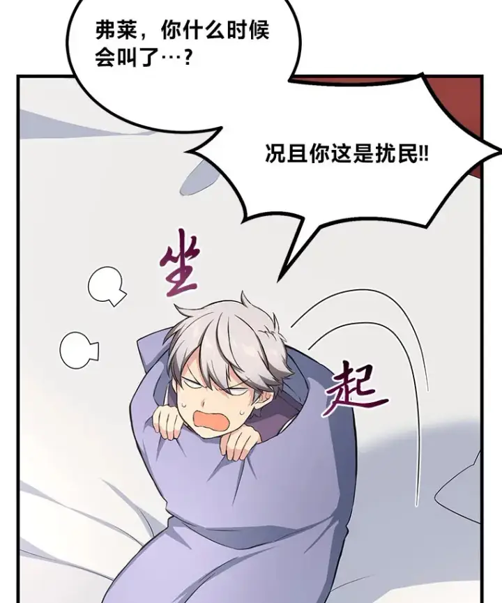 《转生专家躺赢的方法》31.矮人的铁则图57