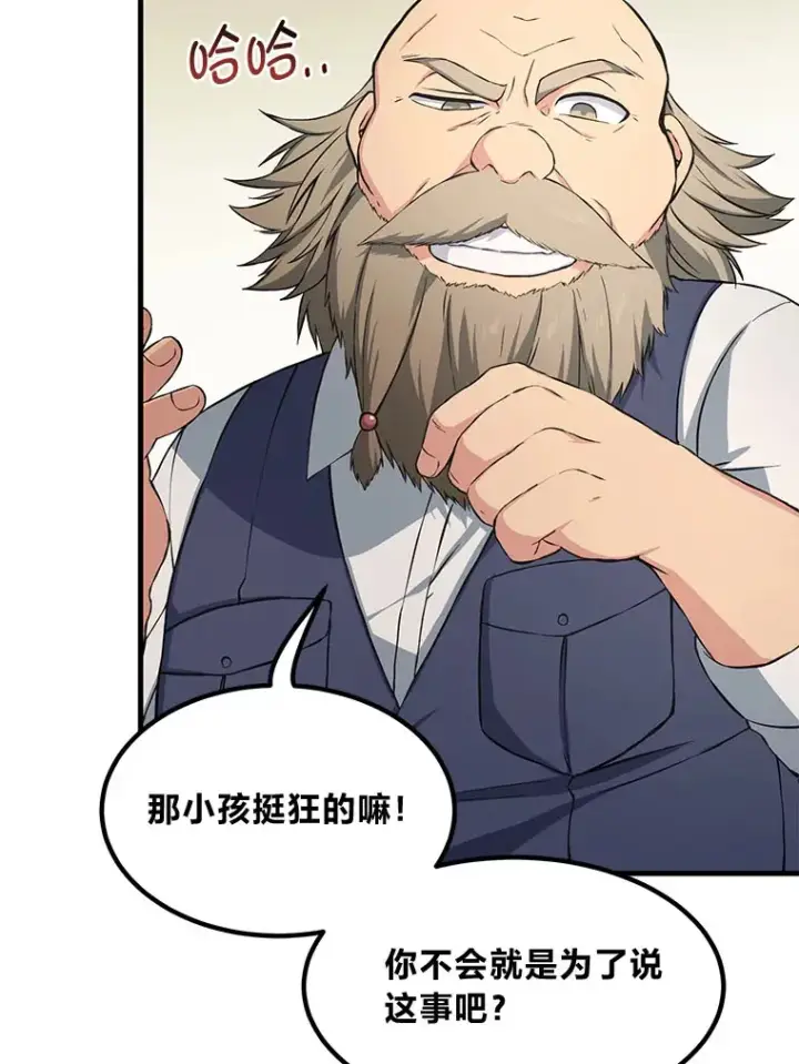 《转生专家躺赢的方法》31.矮人的铁则图6