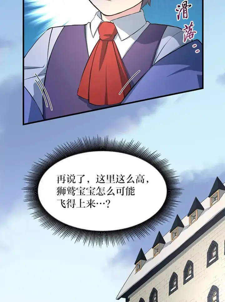 《转生专家躺赢的方法》31.矮人的铁则图62