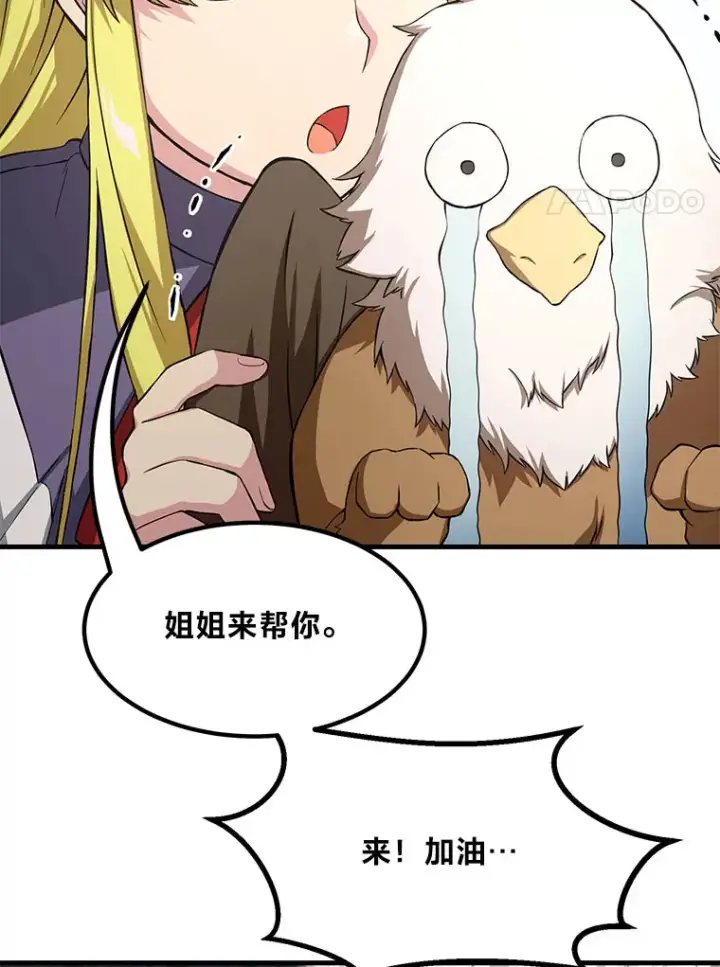 《转生专家躺赢的方法》31.矮人的铁则图68