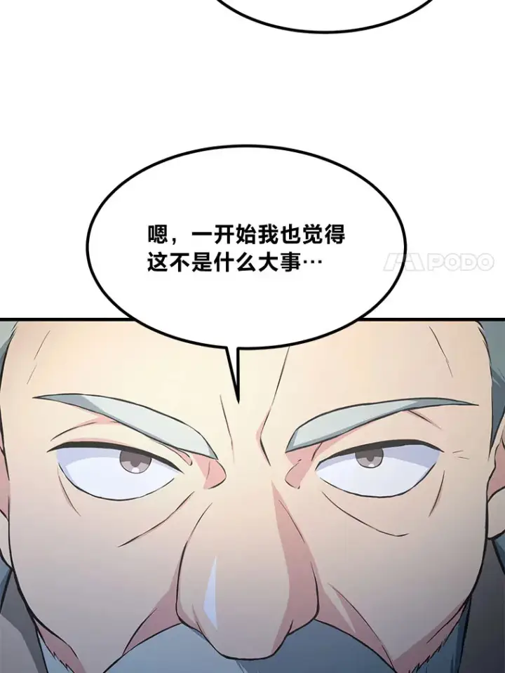 《转生专家躺赢的方法》31.矮人的铁则图7