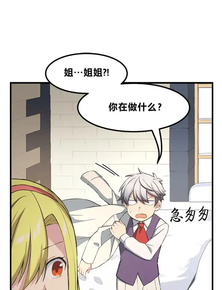 《转生专家躺赢的方法》31.矮人的铁则图72