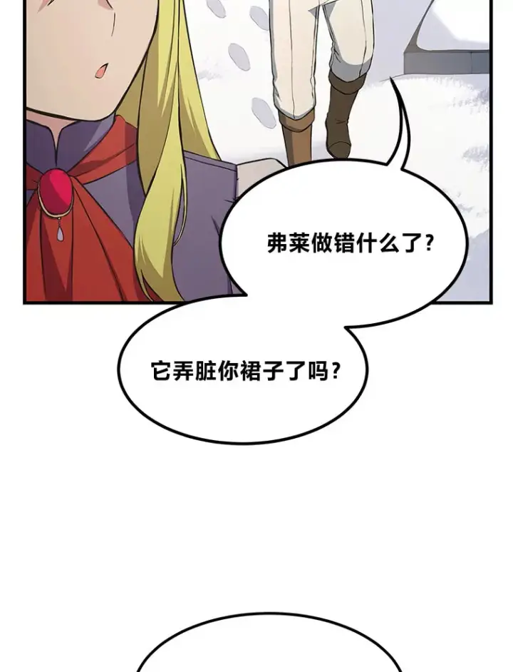 《转生专家躺赢的方法》31.矮人的铁则图73