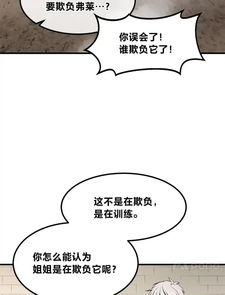 《转生专家躺赢的方法》31.矮人的铁则图77