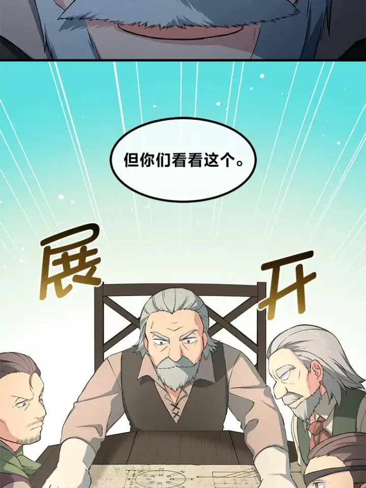 《转生专家躺赢的方法》31.矮人的铁则图8