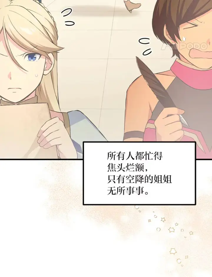 《转生专家躺赢的方法》31.矮人的铁则图81
