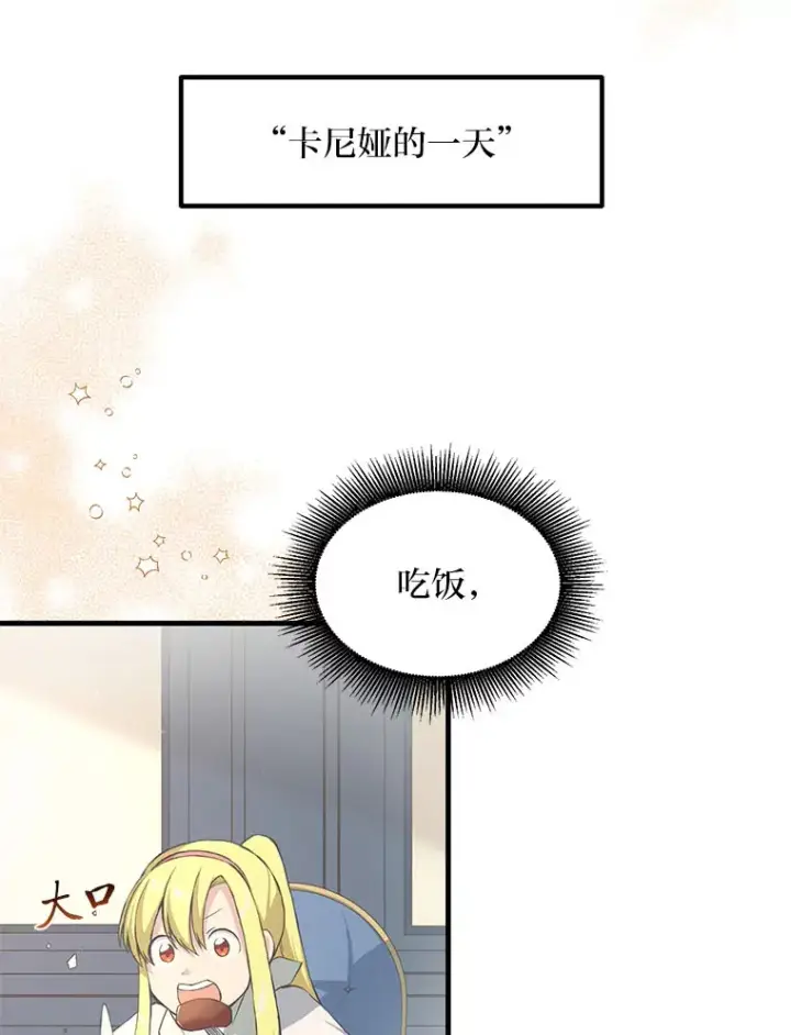 《转生专家躺赢的方法》31.矮人的铁则图82