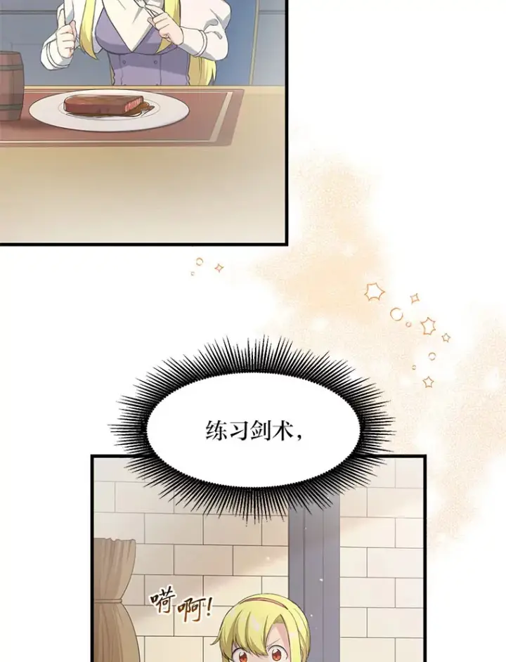 《转生专家躺赢的方法》31.矮人的铁则图83