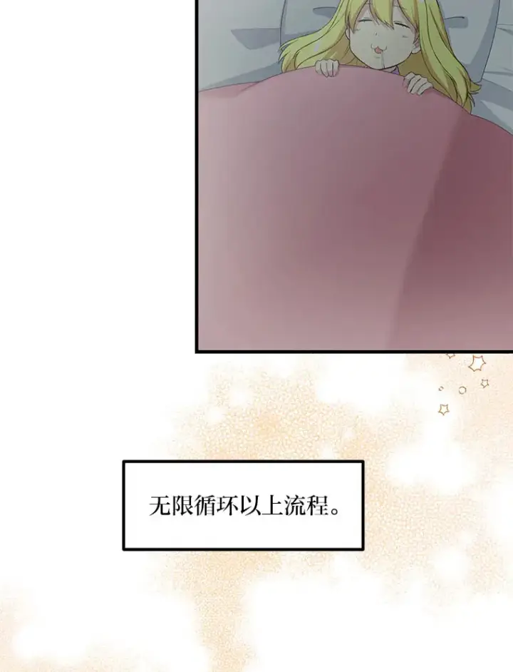 《转生专家躺赢的方法》31.矮人的铁则图85