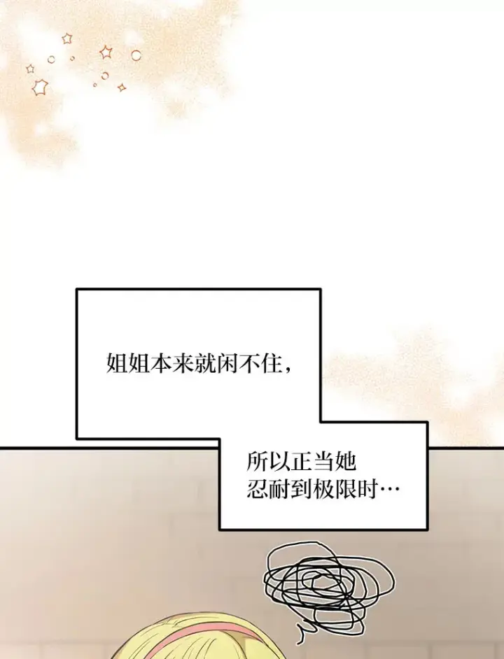 《转生专家躺赢的方法》31.矮人的铁则图86